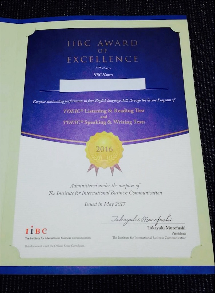 toeicの優秀賞 iibc award of excellence を受賞しました って これ