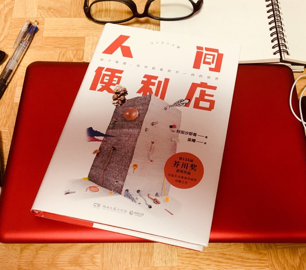 日本の小説の中国語版を読むのが超勉強になる その理由 本のゲット方法 ４ヵ国語を勉強するブログ
