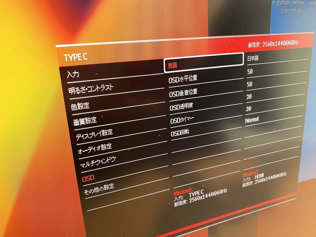 YOGAES49インチモニタのメニューから日本語に切り替え