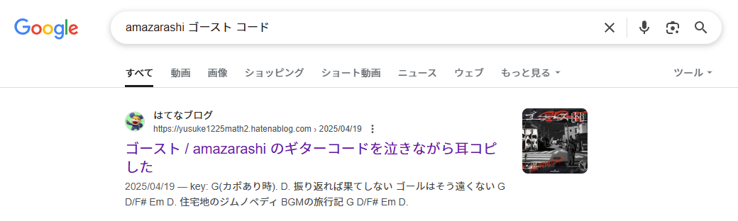 「amazarashi ゴースト コード」で検索1位