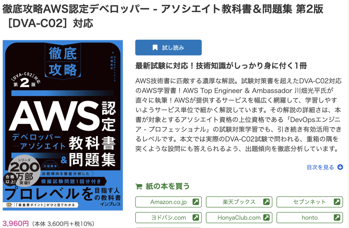 Amazon AWS DVA-C02試験対策総仕上げ最新版問題集【紙媒体】 ポケットスタディ AWS認定デベロッパーアソシエイト ［DVA-C02
