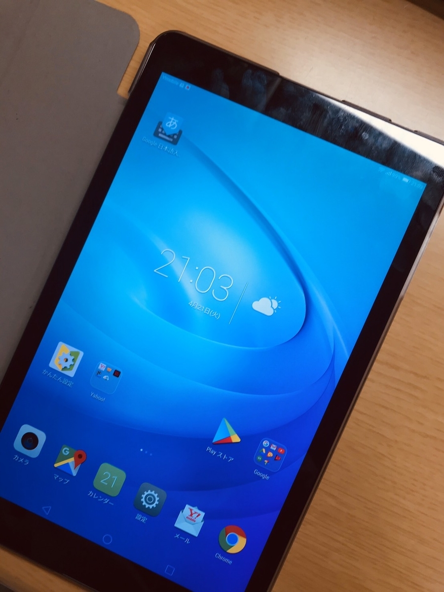 重い！HUAWEI格安タブレットMediaPad T2 Pro軽量化① 紹介編 - フライヤー