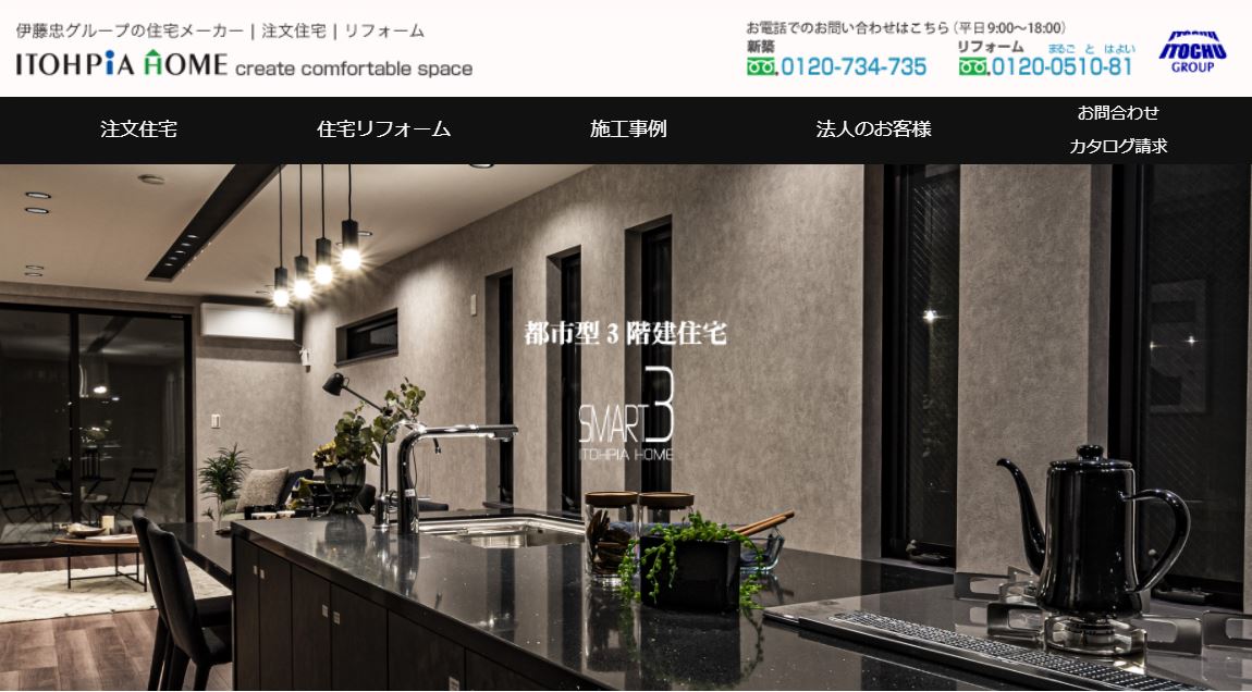 ハウスメーカーについて調査 イトーピアホーム 特徴 強み 弱み 評価 これから家を買いにいってきます