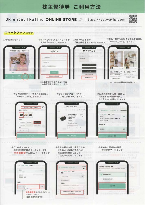 ダブルエー　株主優待2種 ダブルエー（7683）株主優待はお得？年2回無料で靴がもらえる内容と