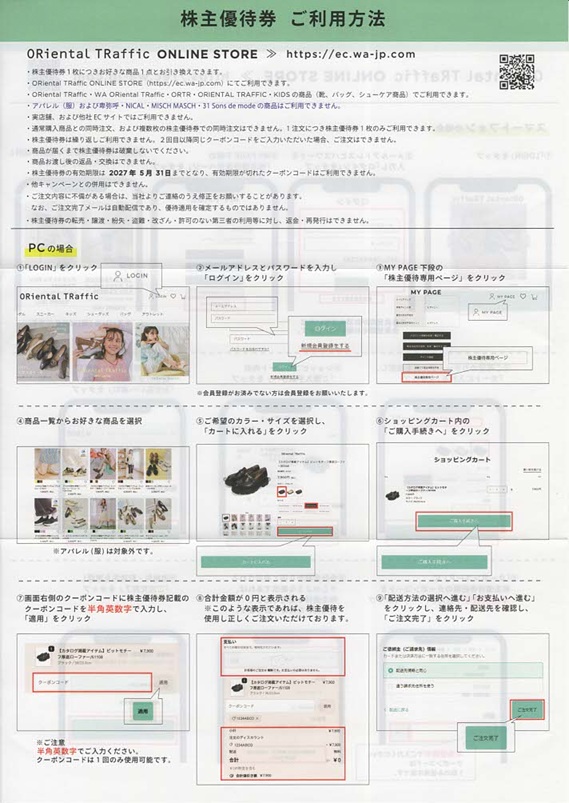 ダブルエー（7683）株主優待はお得？年2回無料で靴がもらえる内容と