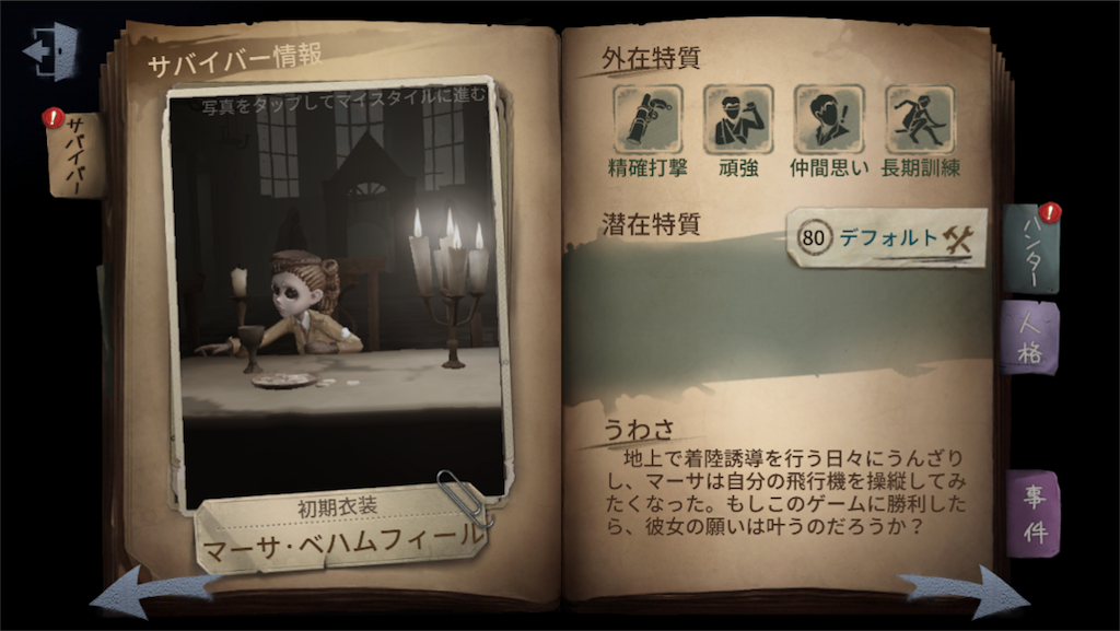 スマホゲーム Identity Vが面白い 第五人格 ゆたかなブログ