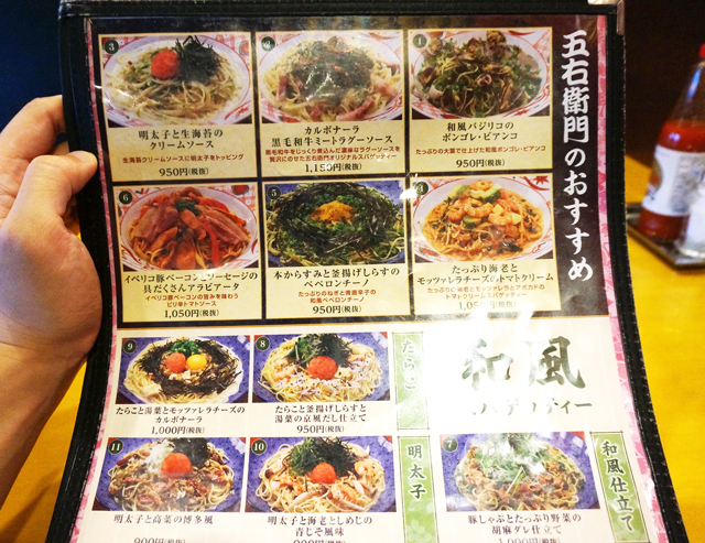 洋麺屋五右衛門のメニュー完全版。値段つき。ランチ、パスタ、ドリンク、デザート、パイピザ MO journal