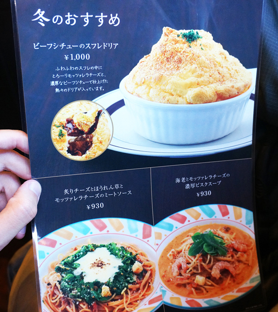 星乃珈琲店 冬のおすすめメニュー 食事