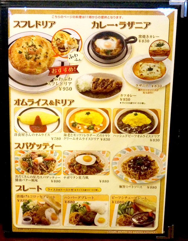 星乃珈琲 メニュー 食事