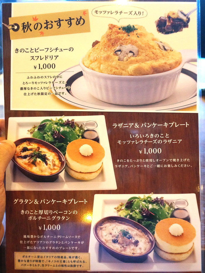 星乃珈琲の秋のメニューおすすめ 食事