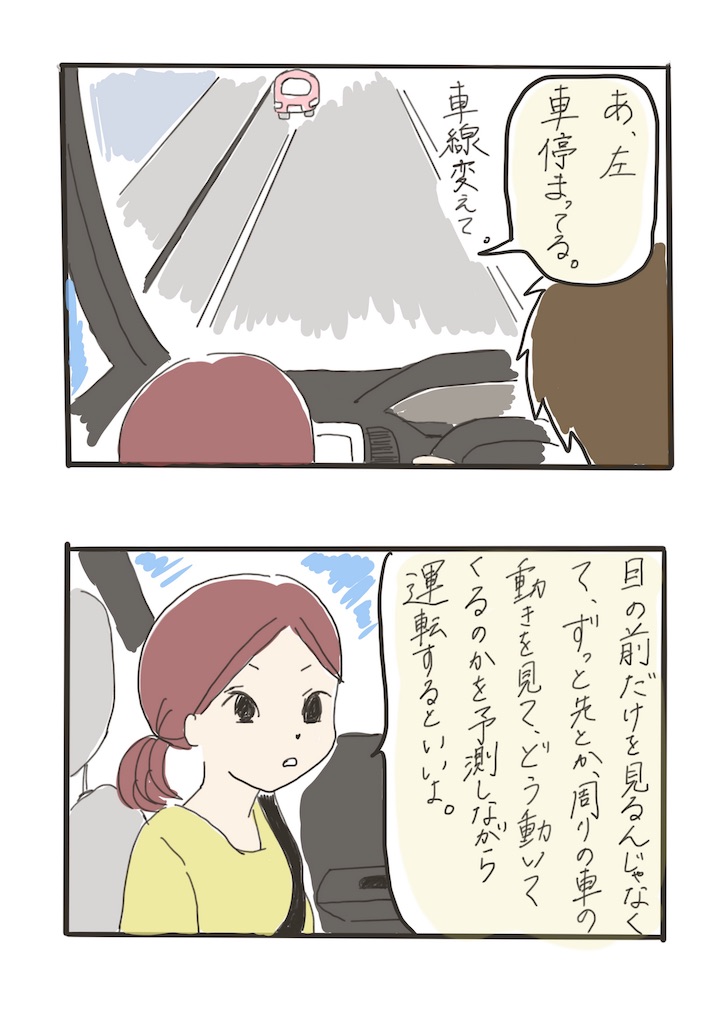 ペーパードライバーの旦那に運転中気をつけることを教えていた時の話 やきとり