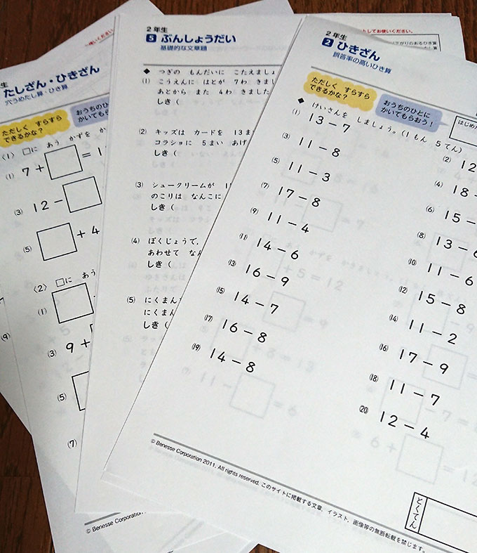 チャレンジウェブ 漢字・計算WEB レビュー！（進研ゼミ
