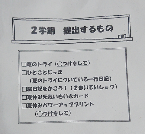 夏休みの宿題の内容 小学校2年生 小学生の おべんきょう をフォローできるママになるぞ