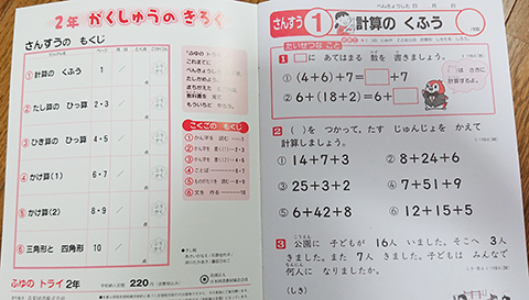 小学校の冬休みの宿題は 小学２年生の冬休み前編 小学生の おべんきょう をフォローできるママになるぞ
