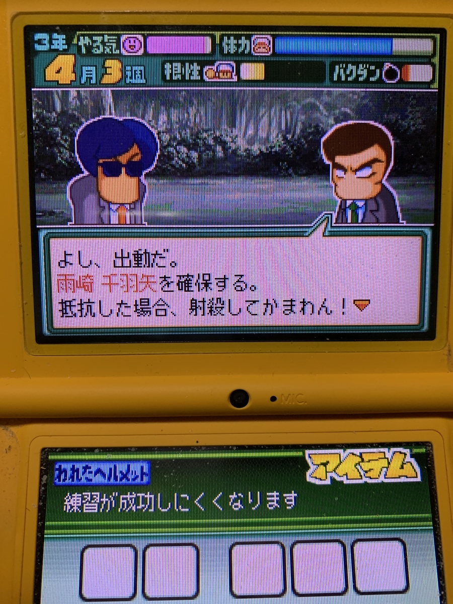 パワポケ13 (千羽矢 その3) - スキトレ関西