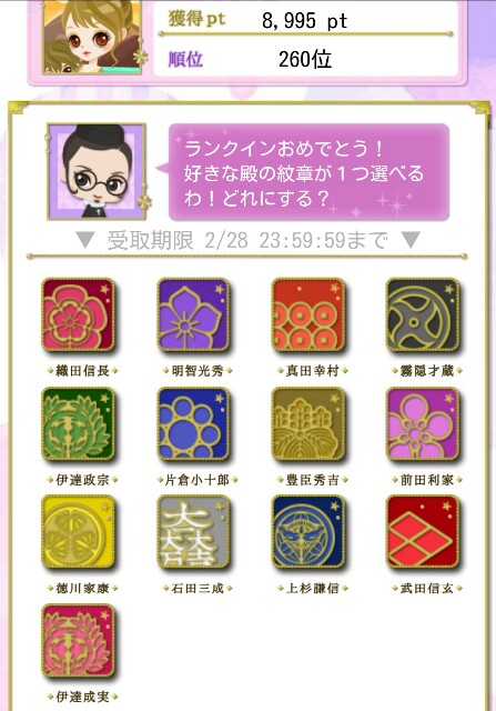 天下統一恋の乱 華 殿コレランキング結果と 紋章を手に入れる為の極意は イケラブ