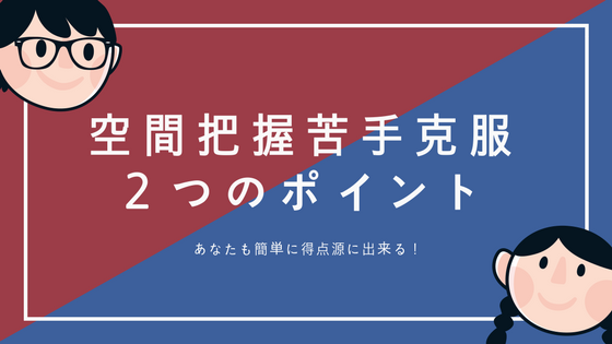 100時間勉強して分かった 空間把握の苦手意識を消す2つのコツ 数的処理が苦手でも 1日たった1時間の勉強で苦手を克服し 公務員試験 を合格に導く数的処理最速学習法 100時間勉強して分かった 空間把握の苦手意識を消す2つのコツ 数的処理が苦手でも 1日たった1時間の勉強で苦手を克服し 公務員試験 を合格に導く数的処理最速学習法