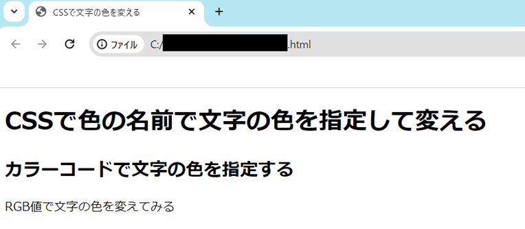 CSSで文字の色を変える練習CSS適用前ブラウザ画像