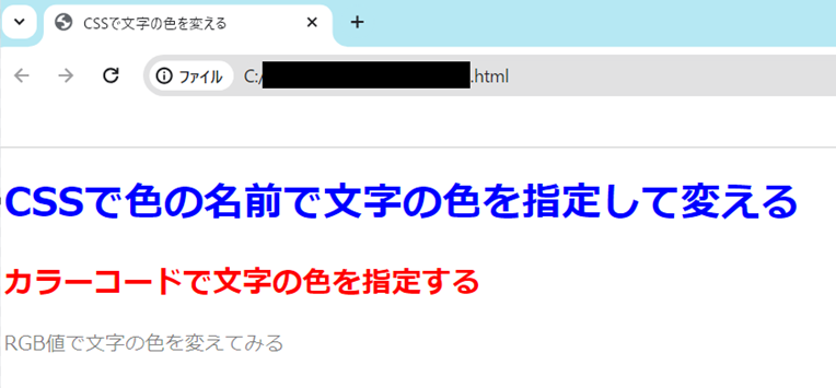 CSSで文字の色を変える練習CSS適用後ブラウザ画像
