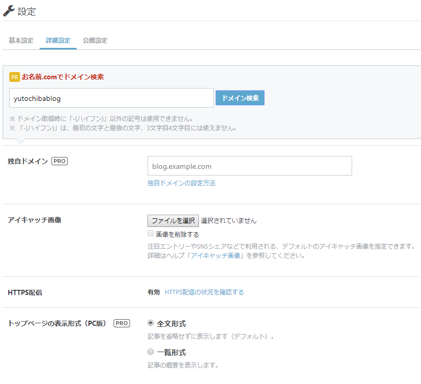 独自ドメイン設定画面