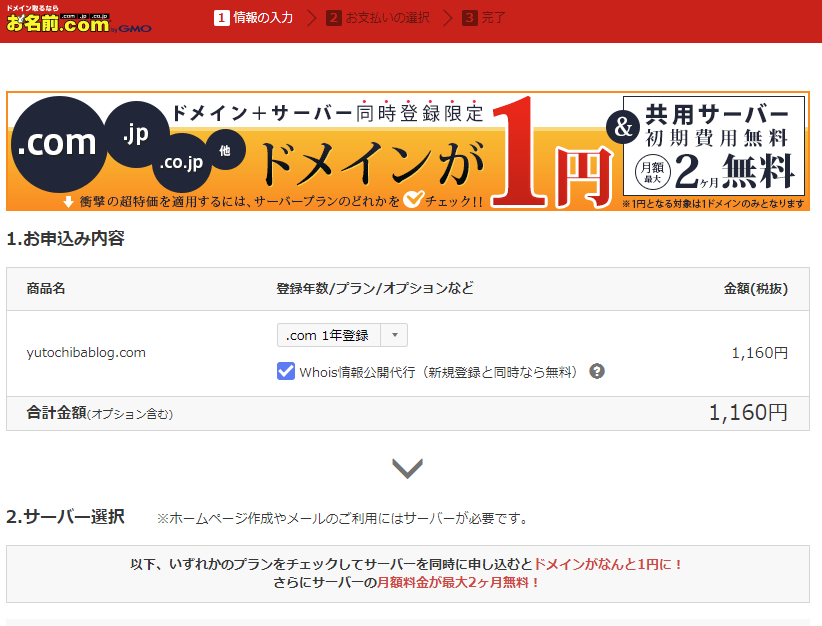 お名前.comドメイン発行画面