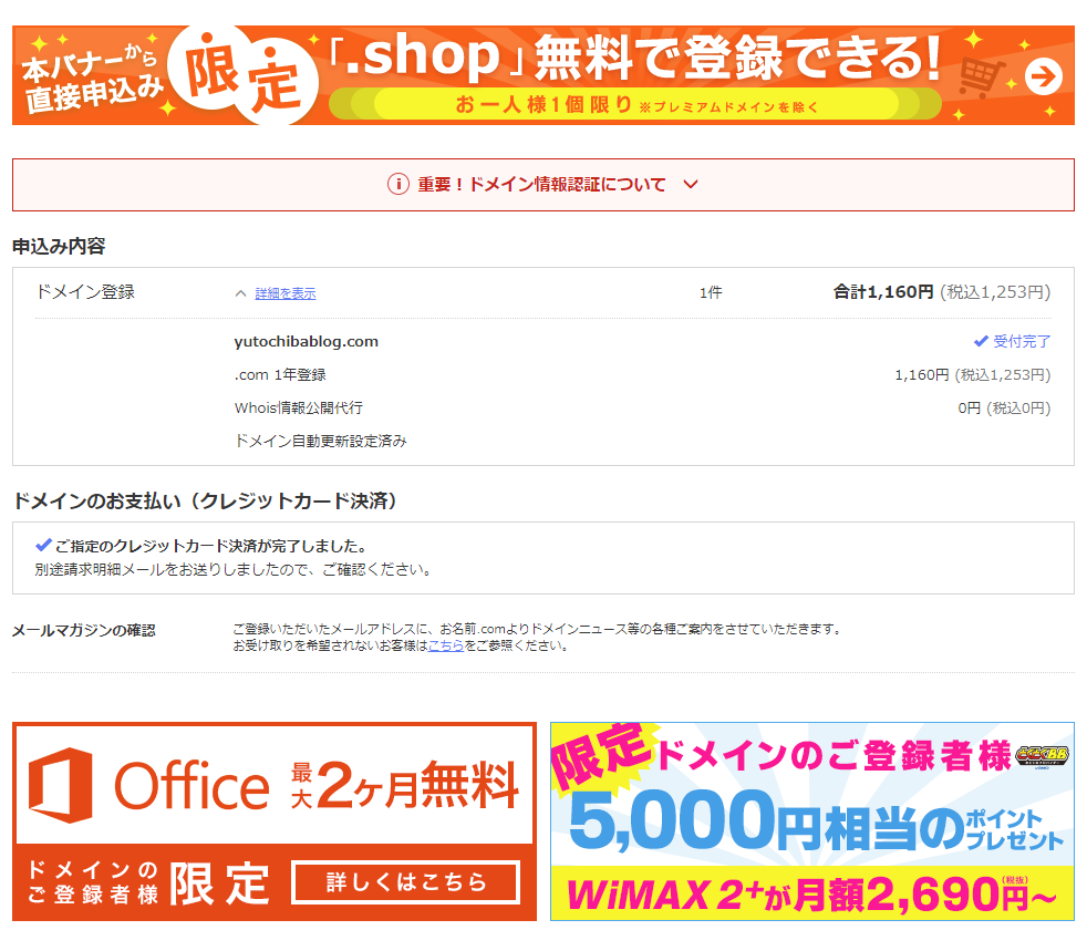 お名前.com決済画面