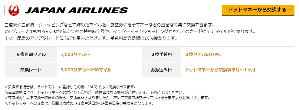 げん玉 Jalマイルへの交換手数料を無料にする方法 完全女子目線 マイルwoman
