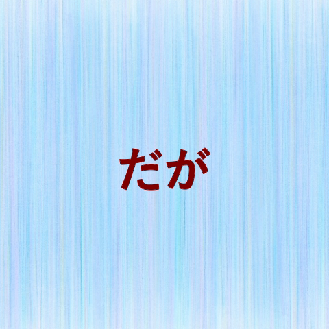 f:id:yutonsmaile:20201203102948p:plain