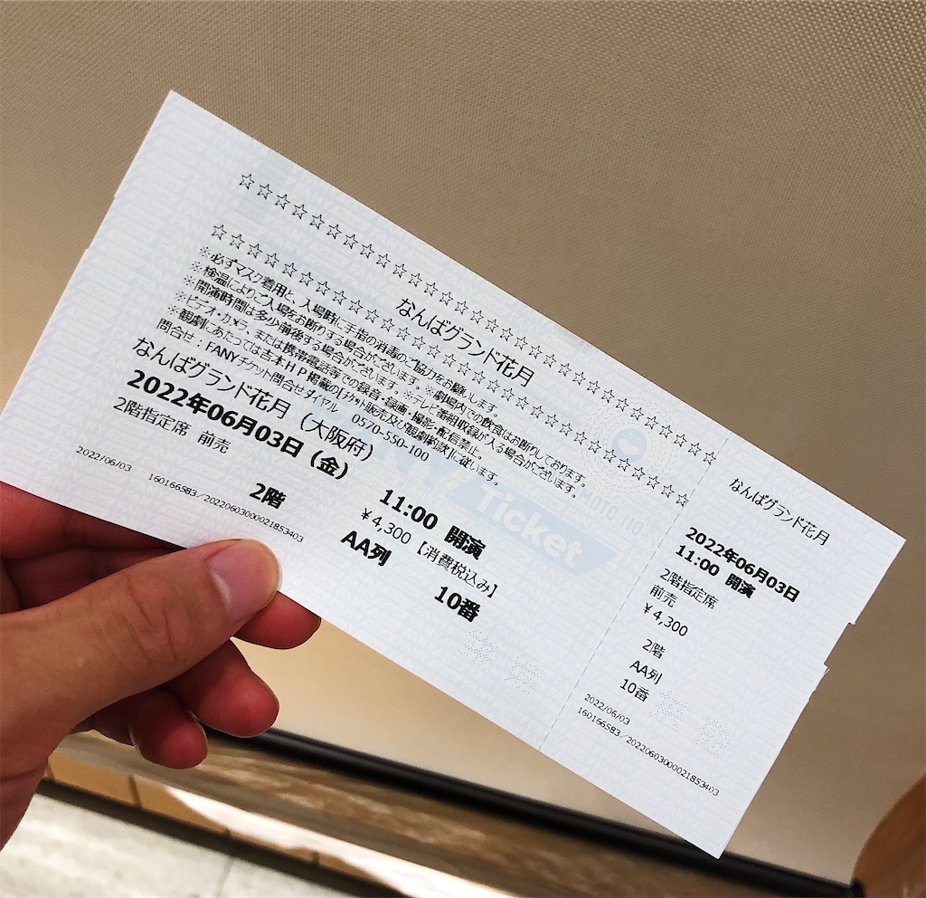 なんばグランド花月 指定席券2席（写真の通りのチケット）