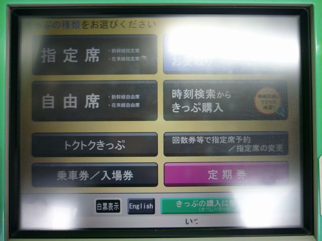 券売機 JR四国「みどりの券売機プラス」導入へ - オペレーターが遠隔対応