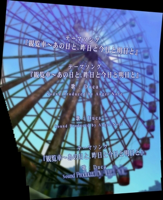 めぐる季節の約束とつないだその手のぬくもりと 観覧車のモデル 夕焼け頃の帰り道で