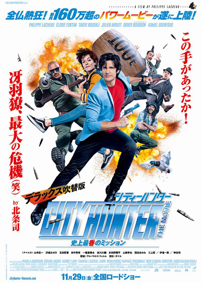 映画 シティーハンター The Movie 史上最香のミッション の感想とあらすじ ゆとりふぃるむ