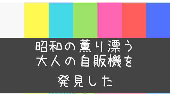f:id:yutorikuz:20200319102848p:plain f:id:yutorikuz:20200319102848p:plain