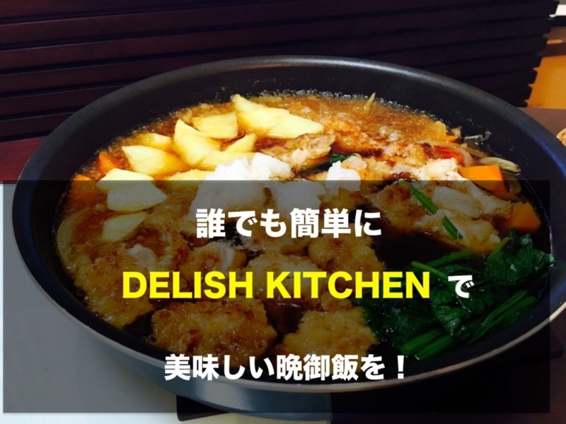 嫁が 大戸屋のチキンかあさん煮 を家で作ってくれた というお話 ゆとりんのゆとり夫婦生活