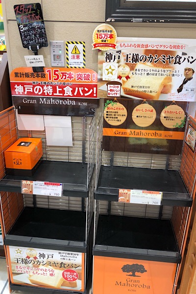 神戸土産には絶品のカシミヤ食パン - ゆとさと世代の夢追い物語~20代からはじめる資産形成~ 神戸土産には絶品のカシミヤ食パン - ゆとさと世代の夢追い物語~20代からはじめる資産形成~