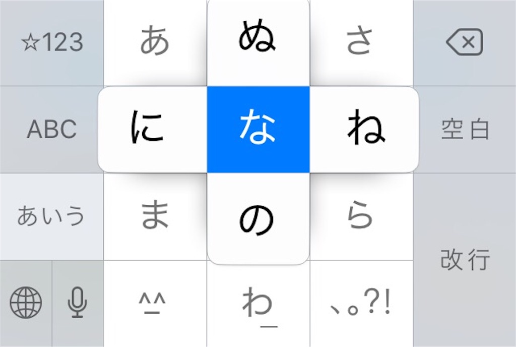 フリック入力にモールス信号 ぬるま湯と砂浴び