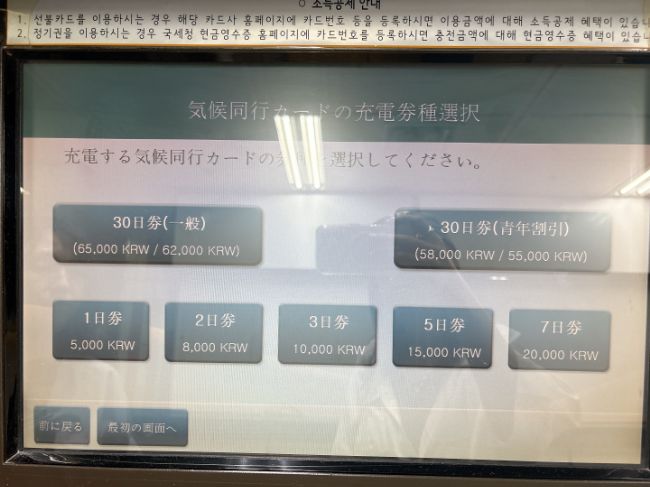 気候同行カードチャージ方法_券種を選択する