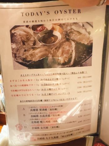 京橋オイスター Rovinメニュー　牡蠣食べ比べ