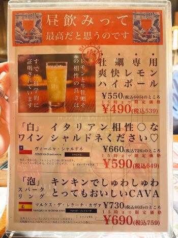 京橋オイスター Rovinメニュー　ランチお酒