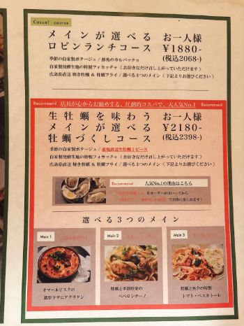 京橋オイスター Rovinメニュー　メインが選べるコース