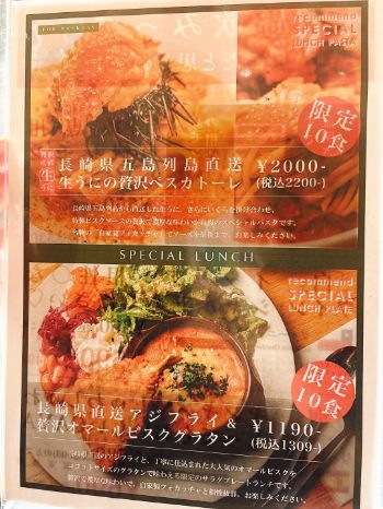 京橋オイスター Rovinメニュー　ランチ限定10食