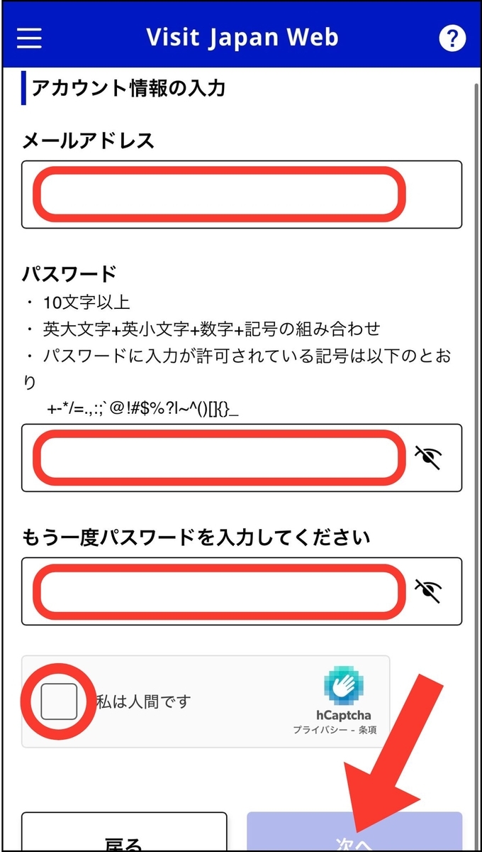 Visit Japan Web　メールアドレス、パスワード入力