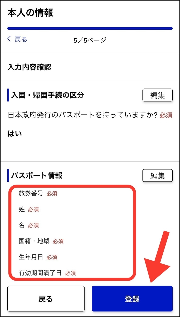 Visit Japan Webは日本人の帰国にも必要？登録方法・毎回登録する内容