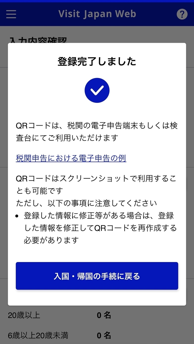 Visit Japan Webは日本人の帰国にも必要？登録方法・毎回登録する内容