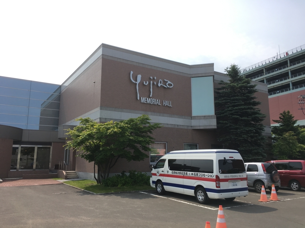 石原 裕次郎 館
