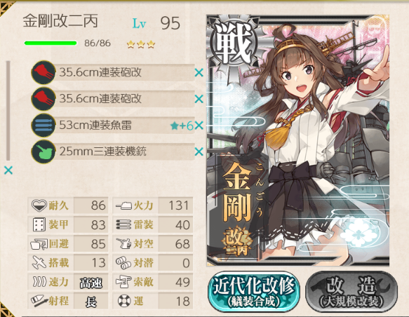 艦これ 金剛改二丙 新任務 限定グラ 艦これ日記 艦これ 金剛改二丙 新任務 限定グラ 艦これ日記