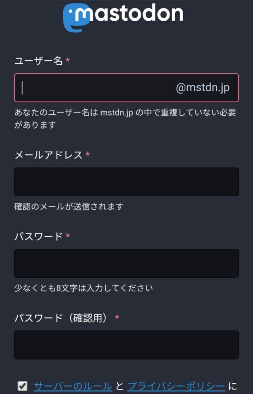 mstdn.jp登録画面