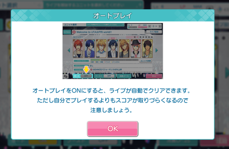 シャニライ・オートプレイ選択画面