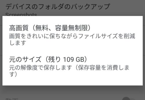 Googleフォト画質選択