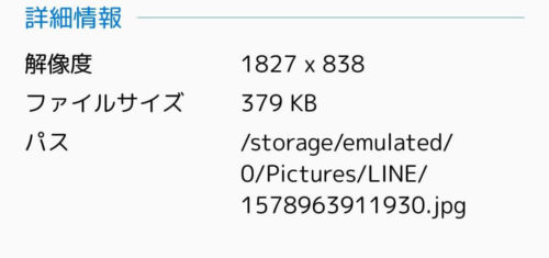 379KB(LINE使用時)